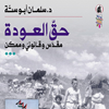 Palestinian Right of Return : Sacred, Legal, and Possible